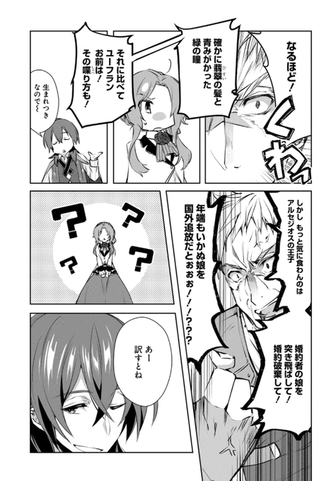 の 悪役 様 令嬢 旦那