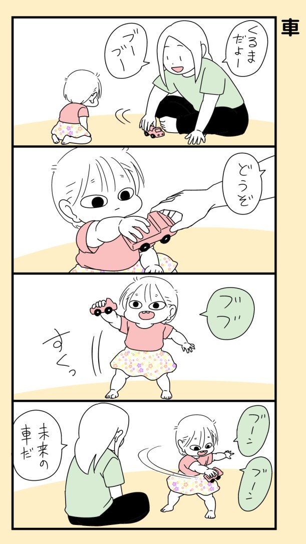昨日の娘。 #育児漫画 