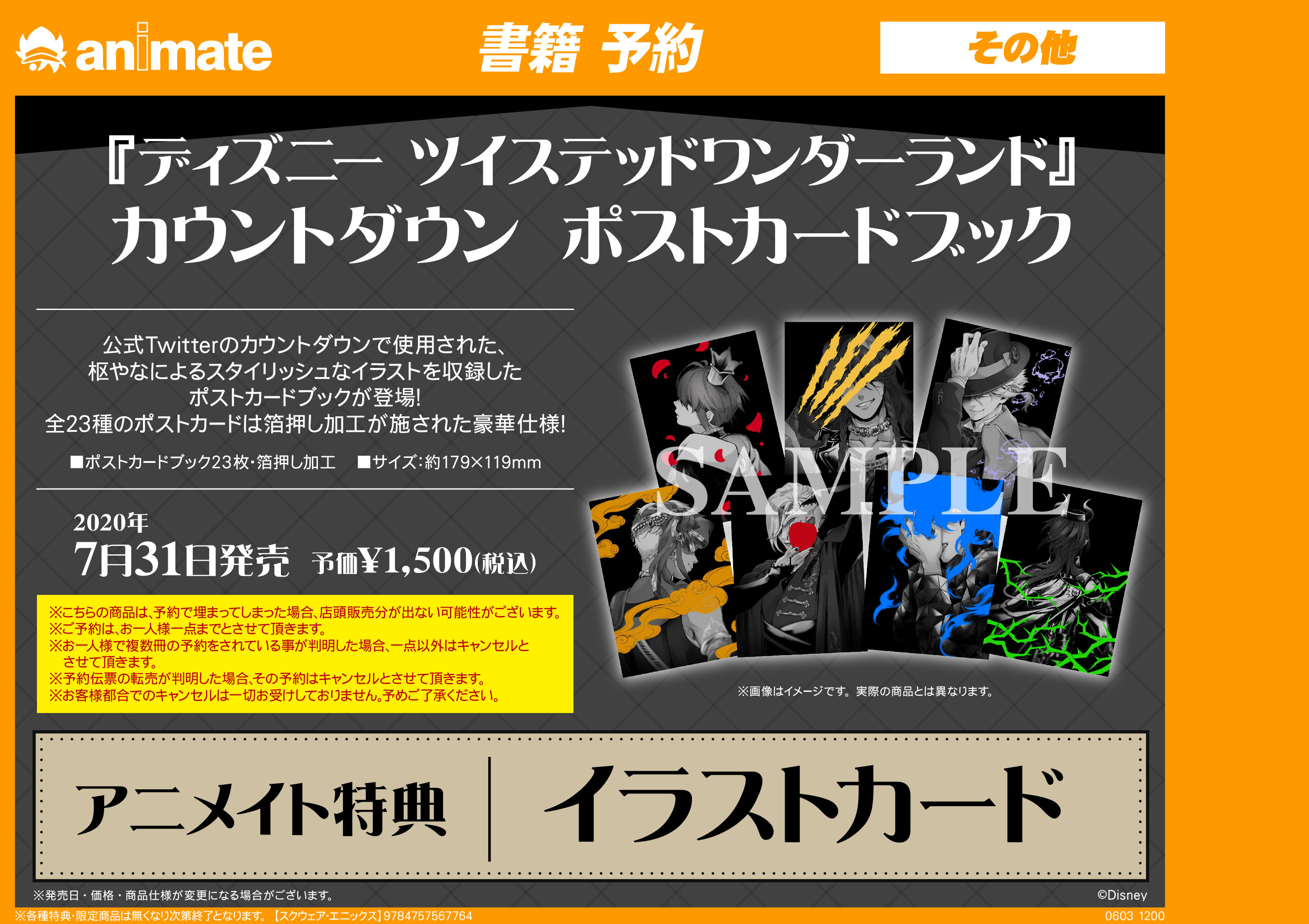 アニメイト仙台 グラッテ仙台 元気に開店中 على تويتر 書籍予約情報 ディズニー ツイステッドワンダーランド カウントダウン ポストカードブック 予約受付再開しておりますみや 公式twitterで配信された スタイリッシュなカウントダウンイラスト２３種