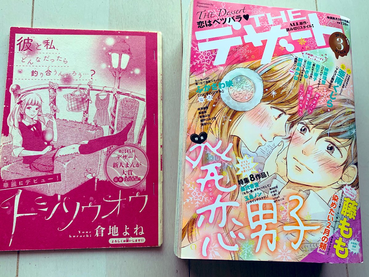 フワっとしている所まで調べてくださり感謝感激です✨
是非補足を✨

『THEデザート』という16年間刊行されていた歴史ある雑誌があり
そちらは2015年11月号で廃刊となりました。
私の初期2作はそちらに掲載されておりました☺️

今持っているレアな画像を載せておきます?✨ https://t.co/EWbom3RnRZ 