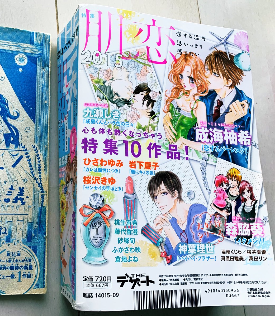 フワっとしている所まで調べてくださり感謝感激です✨
是非補足を✨

『THEデザート』という16年間刊行されていた歴史ある雑誌があり
そちらは2015年11月号で廃刊となりました。
私の初期2作はそちらに掲載されておりました☺️

今持っているレアな画像を載せておきます?✨ https://t.co/EWbom3RnRZ 