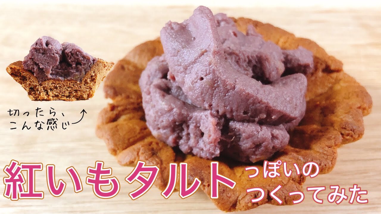 札幌わしたショップ店長 ありがとうちむどんどん 当店にある商品を 一部 使って 紅いもタルトっぽいの作ってみました 簡単にできるので ぜひ作ってみてください Youtube動画 T Co Tfuawiswcg 紅いもタルト 紅芋粉末 黒糖パン 札幌わしたショップ店長 ありがとうちむどんどん 当店にある商品を 一部 使って 紅いもタルトっぽいの作ってみました 簡単にできるので ぜひ作ってみてください Youtube動画 T Co Tfuawiswcg 紅いもタルト 紅芋粉末 黒糖パン