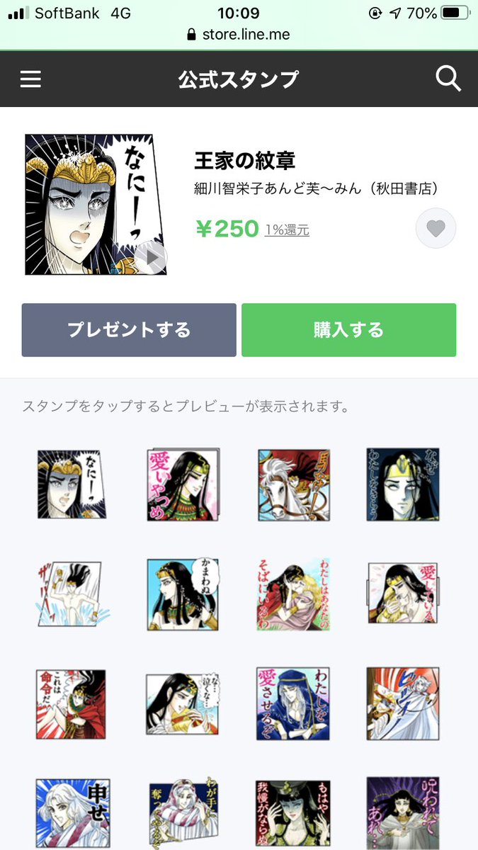 山岸涼子先生の 日出処の天子 スタンプほしいな ちなみに私がめちゃくちゃ愛用しているのは 王家の紋章 スタンプです メンフィスさまの水飛び込みが再現されてます 動く ツイレポ