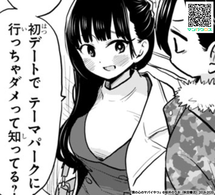 無料マンガサイト「マンガクロス」で「僕の心のヤバイやつ」コミックス3巻発売記念特別編が読めるよ! https://t.co/FqApbmDcyj #マンガクロス #僕ヤバ 