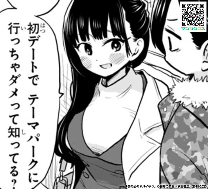 無料マンガサイト「マンガクロス」で「僕の心のヤバイやつ」コミックス3巻発売記念特別編が読めるよ! https://t.co/FqApbmDcyj #マンガクロス #僕ヤバ 