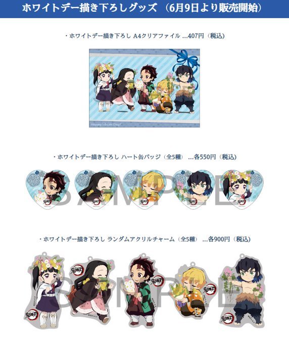 Ufotable Cinema در توییتر 物販情報 本日6月9日 火 より 鬼滅の刃 ホワイトデー描き下ろしイラストグッズの販売を開始いたします 当館ではグッズのみのお取り扱いとなります また こちらの商品はただいまwebshop T Co Tczjcmjtjb でも受注を受付中 Ufotable Cinema در توییتر 物販情報 本日6月9日 火 より 鬼滅の刃 ホワイトデー描き下ろしイラストグッズの販売を開始いたします 当館ではグッズのみのお取り扱いとなります また こちらの商品はただいまwebshop T Co Tczjcmjtjb でも受注を受付中