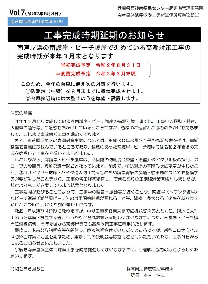 marukitoken's tweet photo. 南芦屋浜の工事、3月末に延期...秋のシーズンを楽しみにしてただけに泣ける😭 https://t.co/yQAxUidnzK