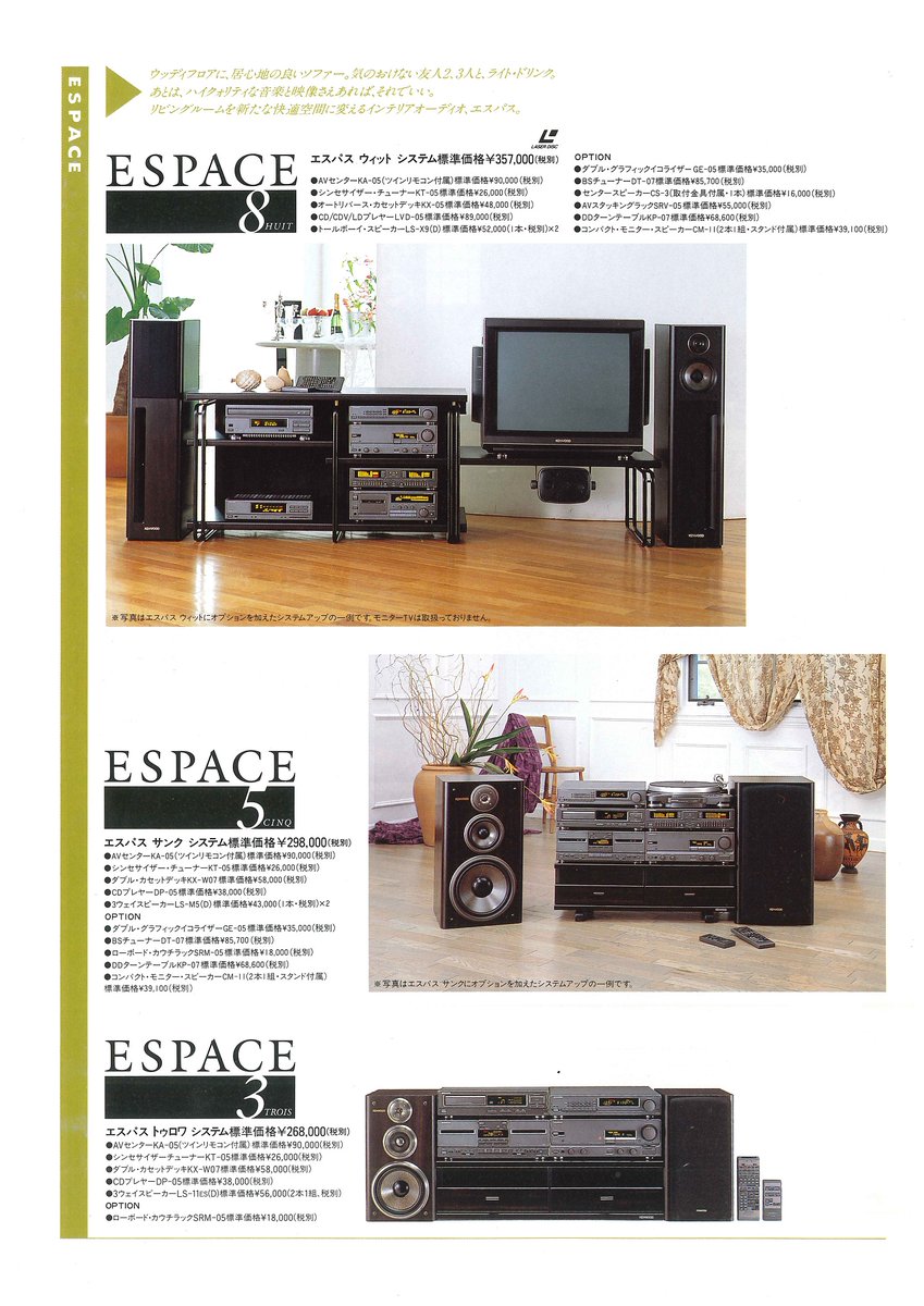 【希少品☆訳あり】【KENWOOD】エスパス♡ミニコンポ＋ DAT（プレゼント） 希少品☆訳あり】【KENWOOD】エスパス♡ミニコンポ＋ DAT