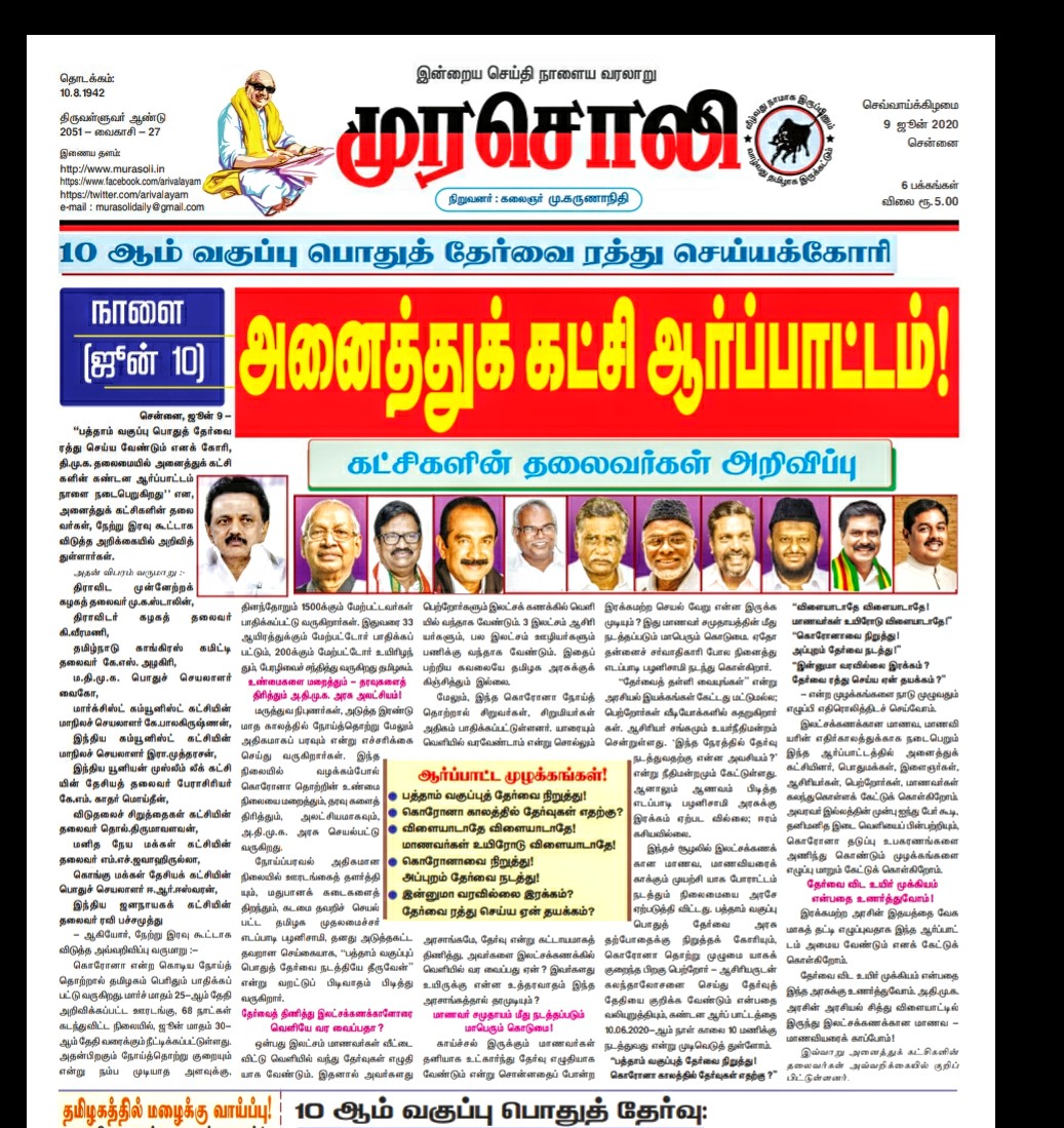 opplh0LC5WVABhW's tweet photo. #சொல்போதாதுEPS 
10ம் வகுப்பு பொதுதேர்வை ரத்து செய்யக்கோரி நாளை அனைத்து கட்சி சார்பில் ஆர்ப்பாட்டம்.
மாணவர்களின் உயிருடன் விளையாட வேண்டாம். https://t.co/hWkWA2g4bE