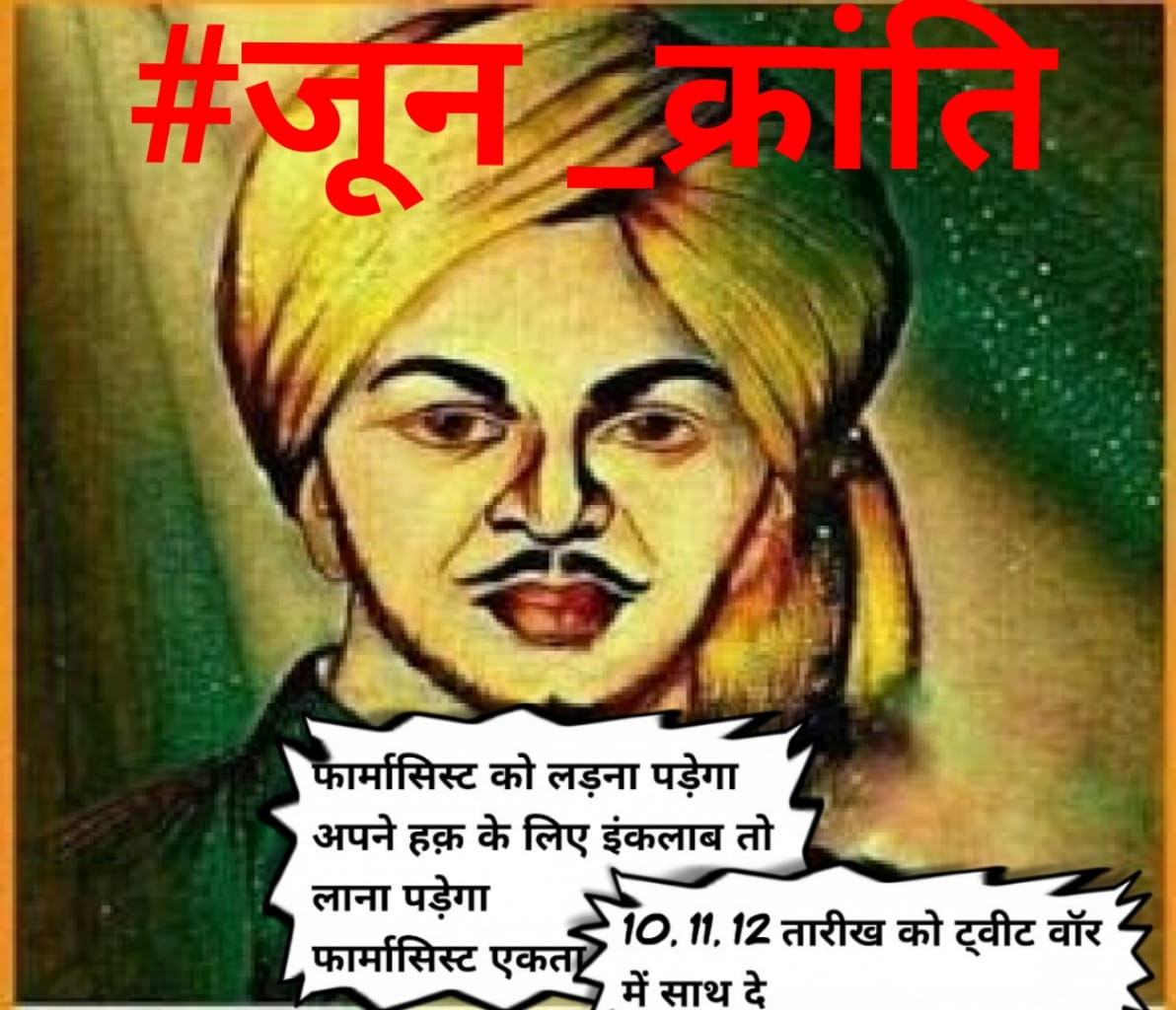 sharmakirtija's tweet photo. We request to all India #Pharmacists friends, we are going to start a Twitter war for fulfill our #Pharmacist_Cadre Demand, Manny states have same Issue just like #Rajasthan. Kindly support us
Date - 10June to 12 June
Time - 3 PM to 9 Pm
@RPEA_U
@RajCMO https://t.co/ZpQKcHneMm