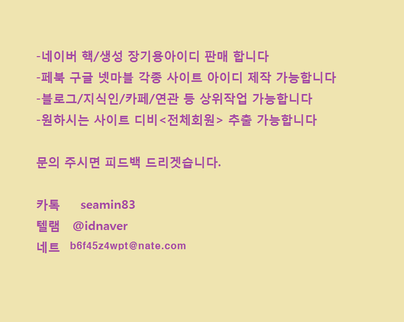 블로그  지식인  연관어 상위작업
사이트  디비 추출 가능합니다 
아이핀  ipin  판매
문의 (카톡) seamin83 (텔레그램) <a href="/idnaver/">배병주</a> 
네.이-트온  b6f45z4wpt@nate.com

3s27x