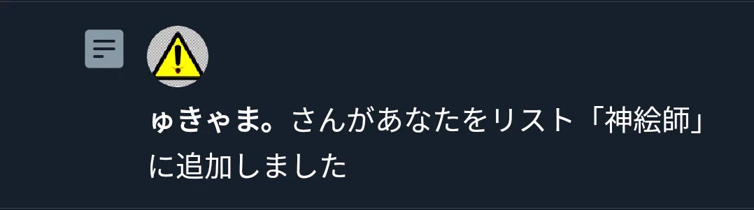 フォロワーがリスト登録した先は？マジな神絵師ばかりで草ｗｗ