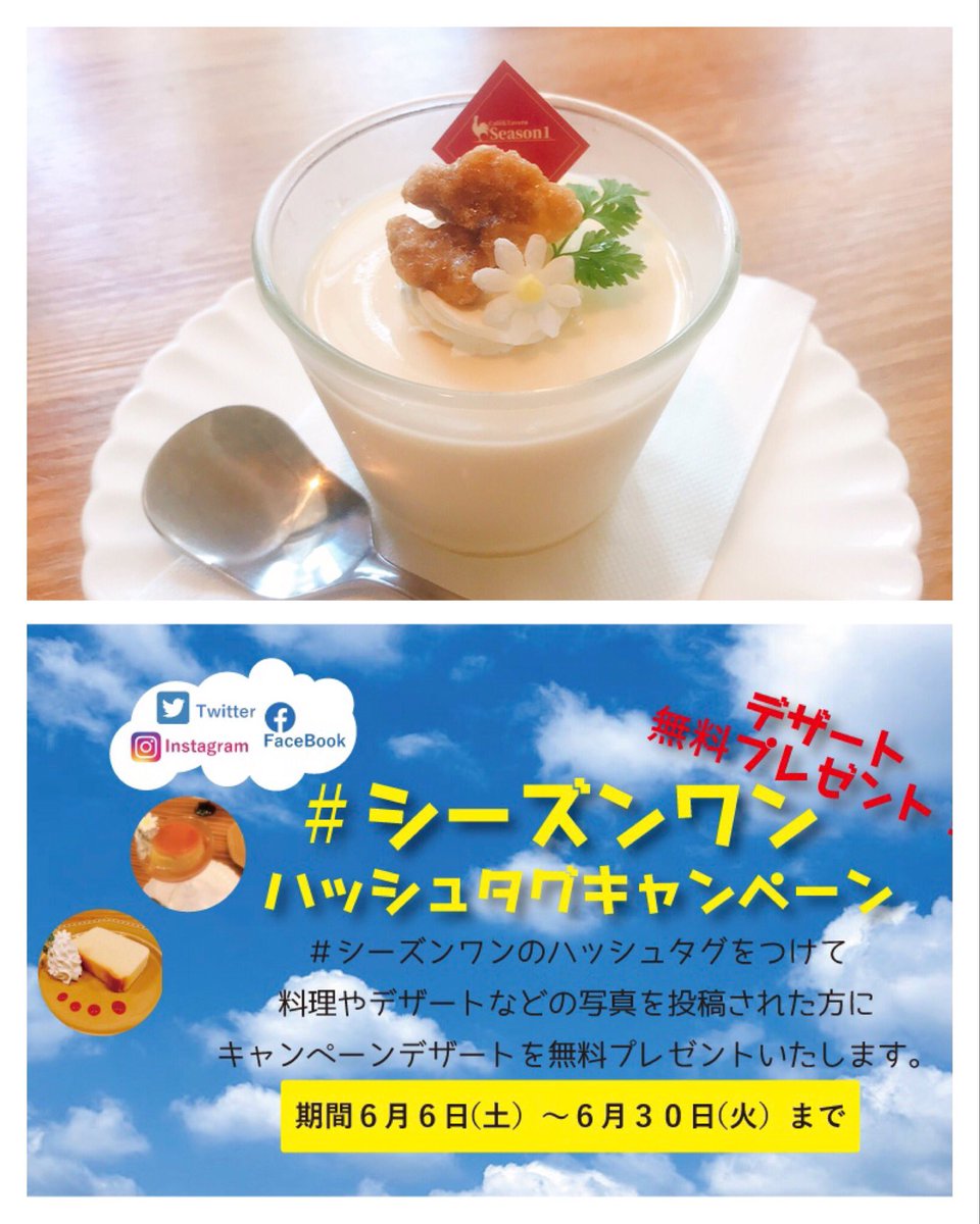 ハッシュタグキャンペーン