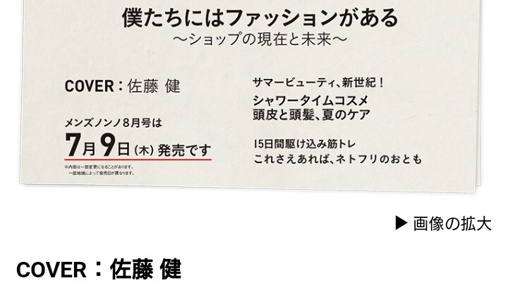 taketechi0321's tweet image. やったやった！！
表紙~🌟
本屋さんに健くんが並ぶ💭💗

#佐藤健 #佐藤健好きと繋がりたい