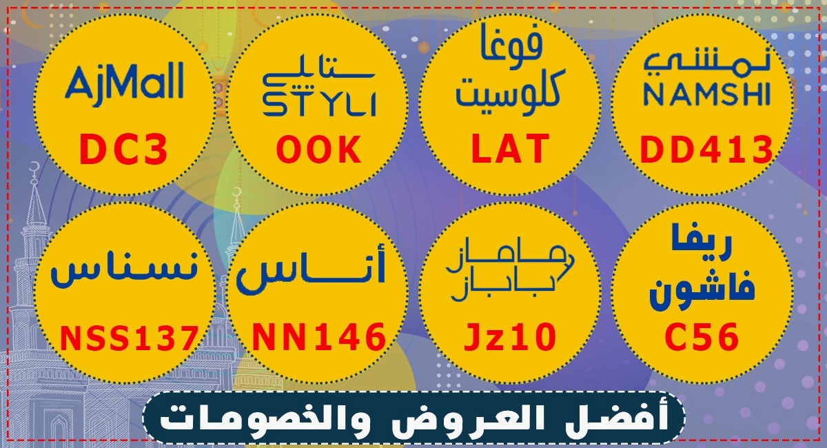FARRASECUADOR's tweet photo. قسيمة  تخفيض  رائع من Bath&amp;body coupon  🔥

DD413 👈  كود خصم نمشي

K106👈  كود خصم باث اند بودي

BFI5350 👈 كود خصم ايهيرب

LAT   👈  كود خصم فوغا كلوسيت

OOK   👈 كود خصم ستايلي

MM77👈كود خصم ماماز اند باباز

B832👈 كود خصم أمريكان ايجل

DC3 👈 كود خصم اجمل https://t.co/UwdbUrCBur
