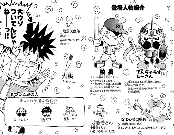 今日の登場人物紹介 