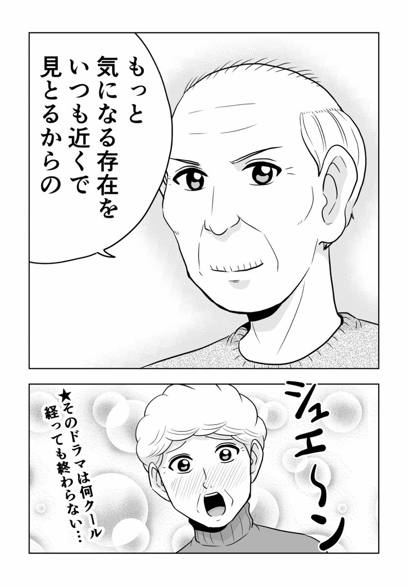 困ったじいさん110「ドラマ」
#困ったじいさん 