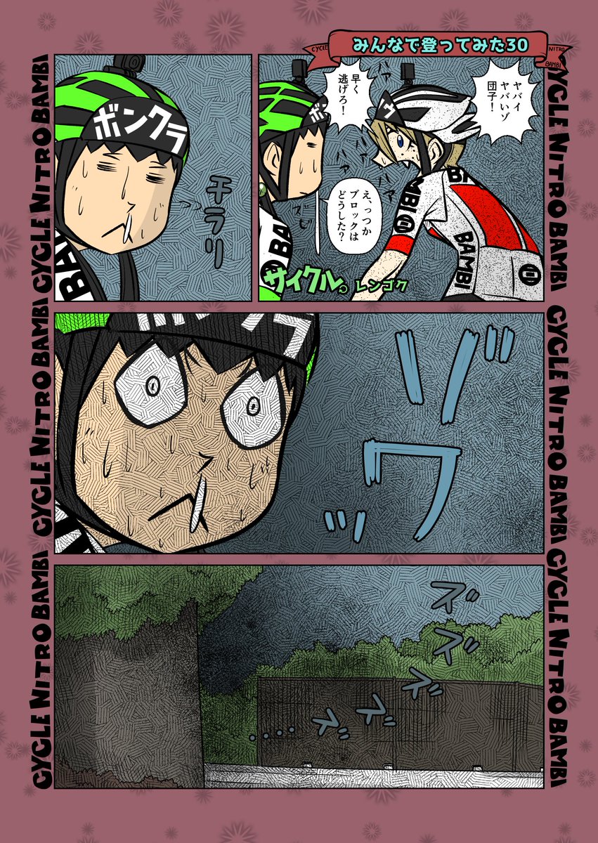【サイクル。】みんなで登ってみた30
恐怖十三峠編ノ7
絶望の2人

#ロードバイク女子   #ロードバイク #ヒルクライム #十三峠 #漫画 #イラスト #マンガ 
