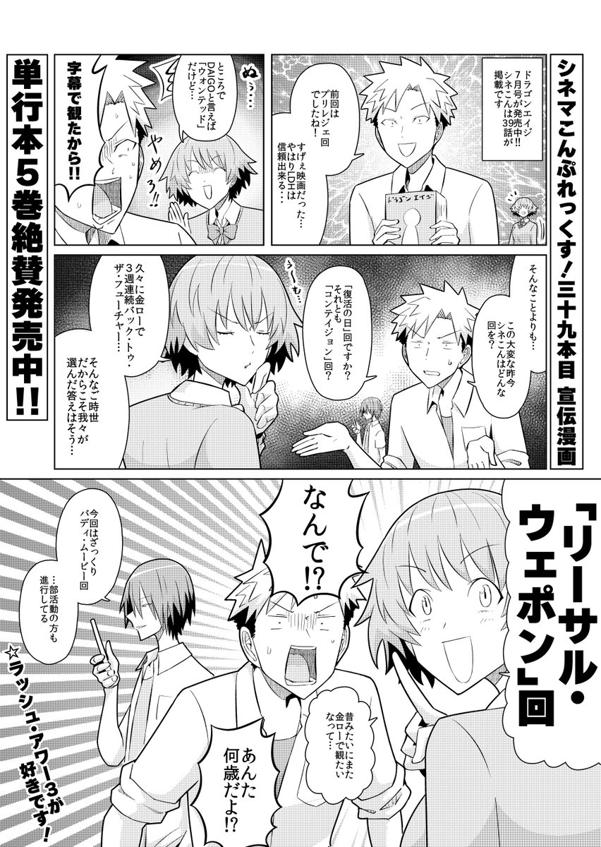 ドラゴンエイジ7月号発売中!「シネマこんぷれっくす!」は39話が掲載、今回はリーサル・ウェポン等のバディ・ムービー回です!
5巻が絶賛発売中ですのでよろしくお願い致します!!
https://t.co/EyGaYXGCAD
試し読みもございます!
https://t.co/pXhCXbTbEW