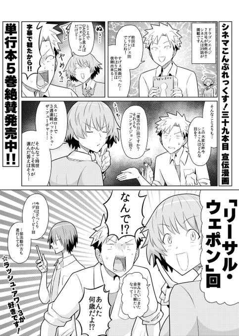 ドラゴンエイジ7月号発売中!「シネマこんぷれっくす!」は39話が掲載、今回はリーサル・ウェポン等のバディ・ムービー回です!
5巻が絶賛発売中ですのでよろしくお願い致します!!
https://t.co/EyGaYXGCAD
試し読みもございます!
https://t.co/pXhCXbTbEW 