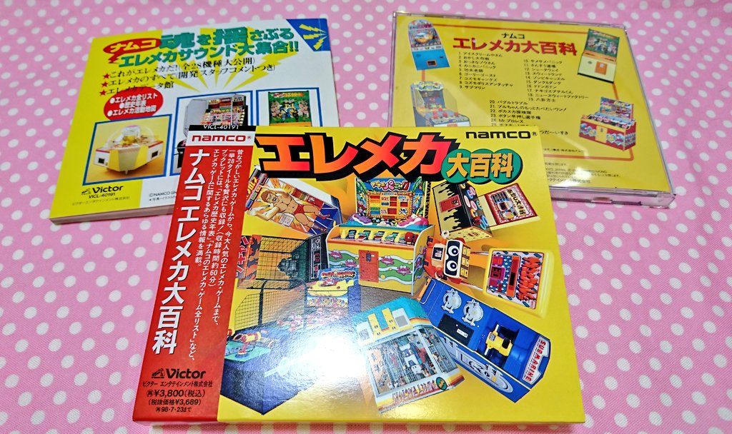 売れ筋がひ! ナムコエレメカ大百科 解説冊子付き ゲーム音楽 ゲーム