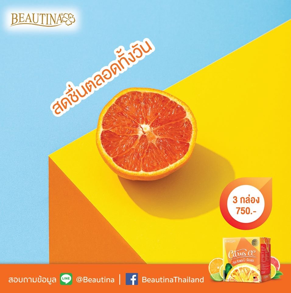 BeautinaBrand's tweet photo. สดชื่นตลอดทั้งวันด้วย #CitrusCC วิตามินซีสกัดธรรมชาติ💯% ที่ช่วยดูแลสุขภาพ ลและยังช่วยให้รู้สึกสดชื่นไม่เหนื่อยล้าตลอดทั้งวันด้วยค่ะ

🧡 อร่อยสดชื่น 3 กล่อง 750฿ ส่งฟรี และมีบริการเก็บเงินปลายทาง
🎯Line Official Account 🆔: @beautina

#วิตซี #ออร่า #อัพผิว #ไร้สิว #สิวยุบ https://t.co/7z3uQNGVWf
