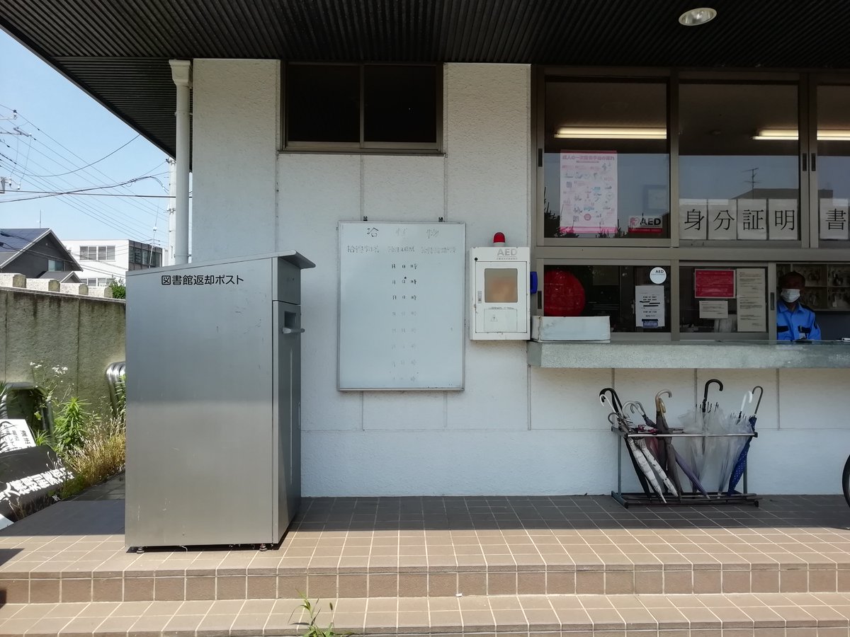 茨城大学図書館 本館 ブックポストを正門の守衛所受付横に移動しました 図書の返却のみの場合はこちらをご利用ください 入構申請不要です