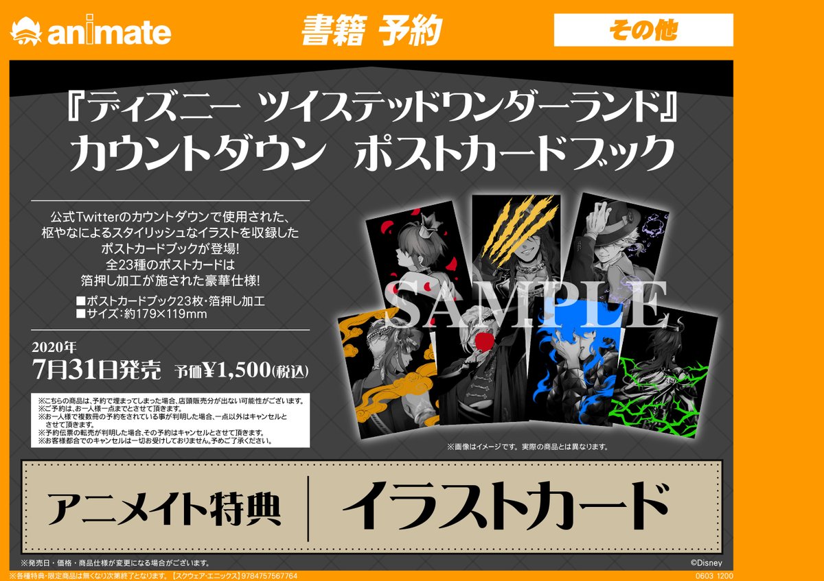 アニメイト岡山 アルバイトスタッフ募集中 Sur Twitter 書籍予約情報 ディズニー ツイステッドワンダーランド カウントダウン ポストカードブック 現在予約受付再開しておりますモモ とっても人気な商品の為 ご希望の方はお早めにご予約お待ちしてます