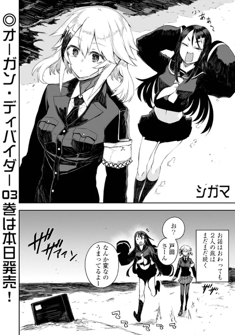 オーガン・ディバイダー3巻発売中です!最終巻!書店等でみかけた際は是非…! https://t.co/K2Wrbs6fbM 