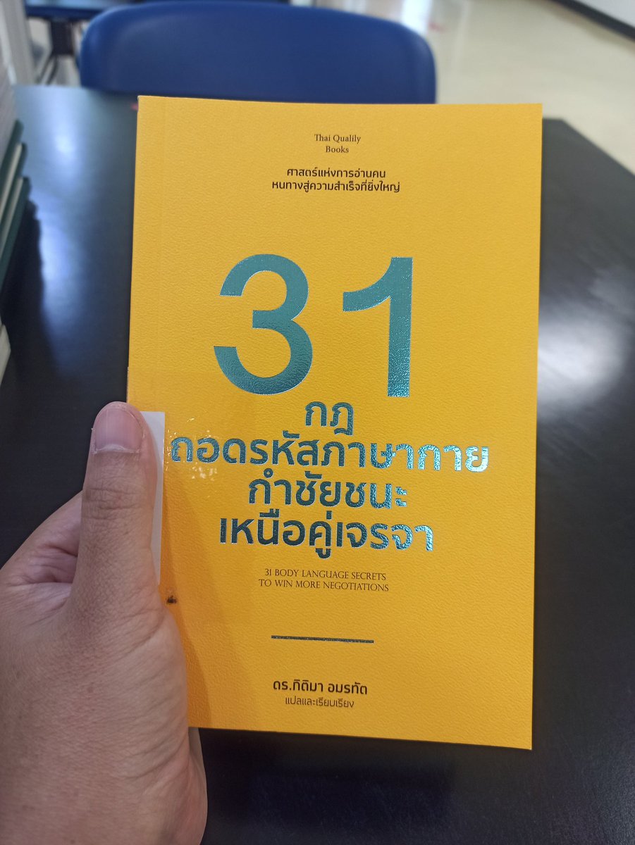 NaresuanLibrary's tweet photo. ผู้ที่อ่านรหัสลับของภาษากายออกและผ่านการฝึกฝนอย่างเข้าใจจนสามารถใช้อ่านคนได้ก็เปรียบเสมือนครอบครองกุญแจสู่ความสำเร็จทั้งทางธุรกิจและสังคมอย่างบริบูรณ์ #แนะนําหนังสือ 31 กฎถอดรหัสภาษากายกำชัยชนะเหนือคู่เจรจา ออกให้บริการแล้ว https://t.co/JaEEPauNWz