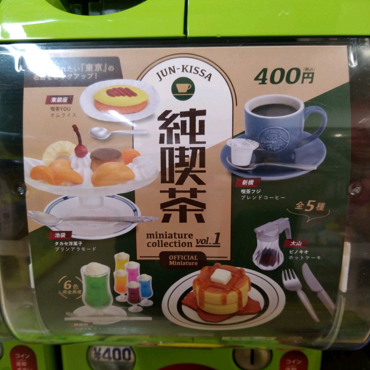 Uzivatel ガチャ王国広島店 Na Twitteru 再入荷 ケンエレファント 純喫茶 Miniature Collection Vol 1 一度は訪れたい東京の名店 ガチャ ガチャガチャ 広島 Hiroshima 本通 ミニチュア 喫茶 カフェ ドール ぬい撮り コーヒー プリン