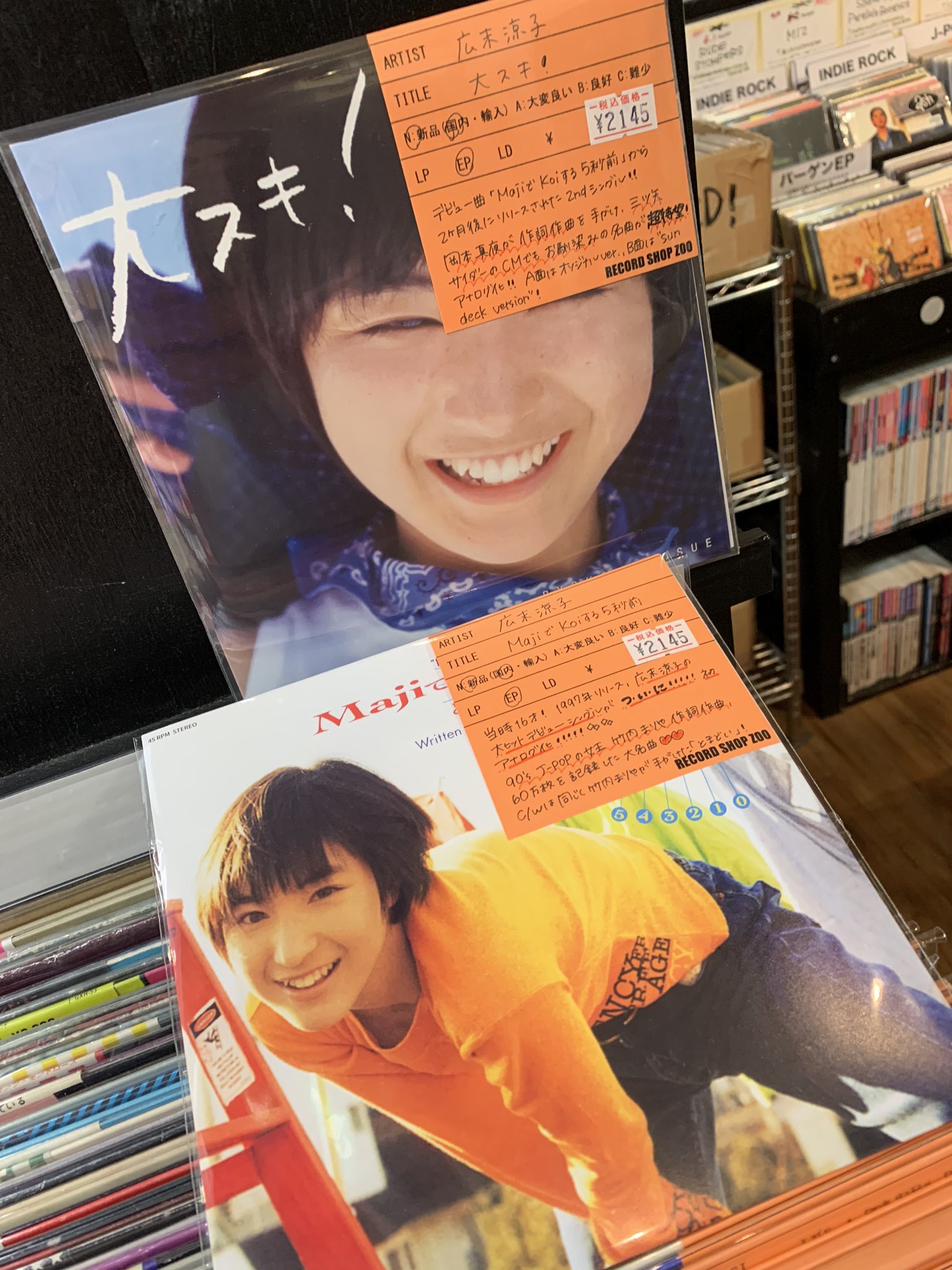 極美盤|レコード〃広末涼子〔ARIGATO!〕アナログ限定盤 | 極美盤