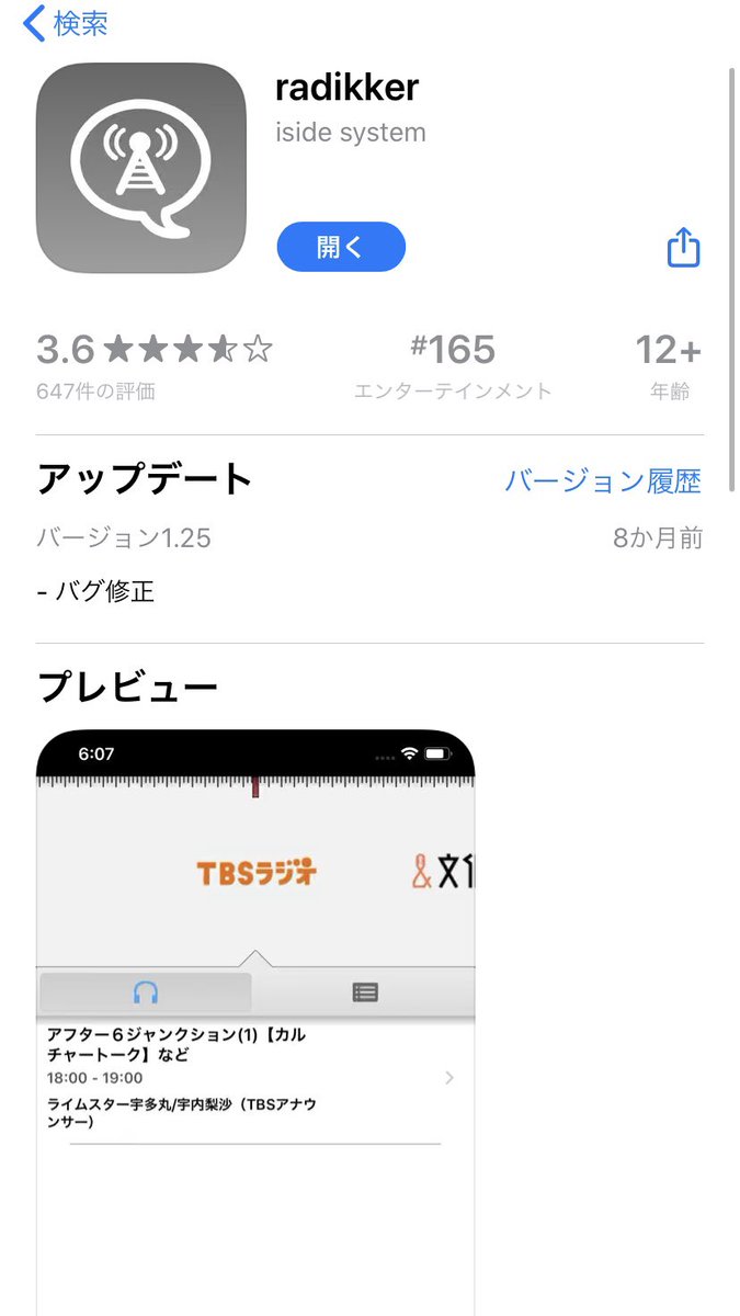𝑯𝒊𝒏𝒂𝒏𝒐 関西圏で見れない って方多そうなので共有しますね 私はradikkerってアプリ使ってます 普通に開いたら関西圏だけど 1回ワイフを切ってアプリを閉じ 開き直したら関東圏のも聞けます 私はベイジャンもこれで聞いてる ご