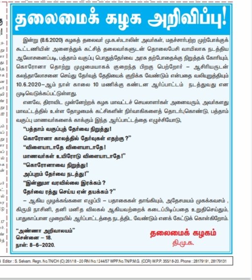 TamizhDravida's tweet photo. கொரோனாவை முதலில் நிறுத்து! 
அப்புறம் தேர்வை நடத்து! 
#சொல்போதாதுEPS https://t.co/2pLYfHocp3