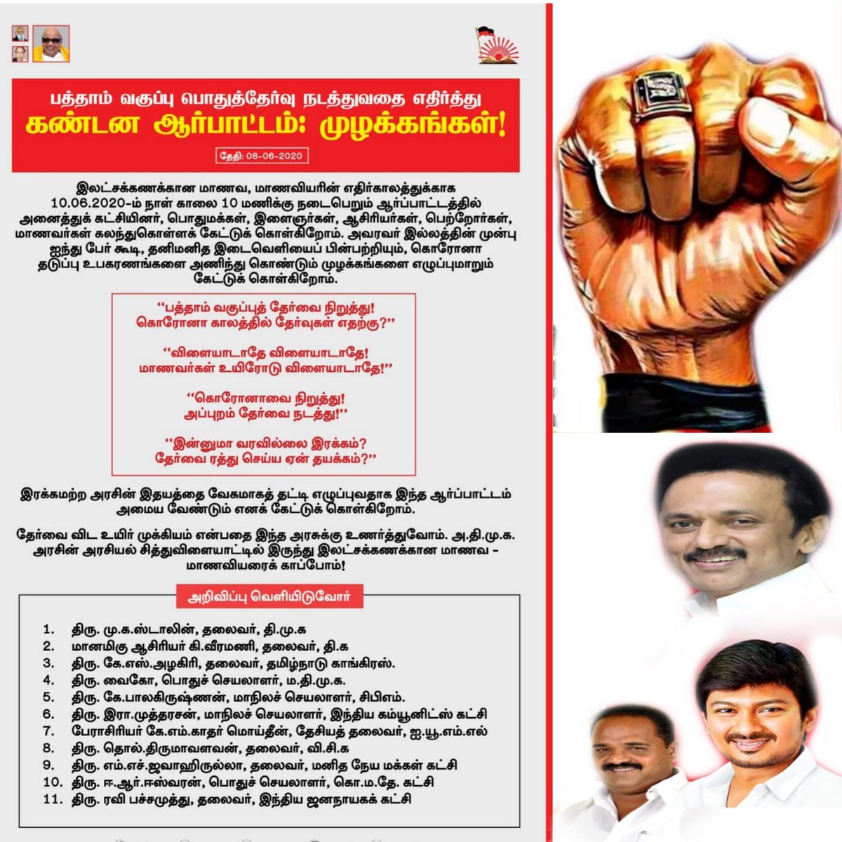 Vijayaravan2's tweet photo. #சொல்போதாதுEPS
ஜூன் 10 அன்று காலை 10 மணிக்கு #10thPublicExam-ஐ நிறுத்தக் கோரி கண்டன ஆர்பாட்டத்தை நடத்துவோம்!
இலட்சக்கணக்கான மாணவர்கள் நலனுக்காக அவரவர் இல்லம் முன்பு கூடி, தனிமனித இடைவெளியுடன் முழக்கம் எழுப்புவோம்!
இரக்கமற்ற அரசின் இதயத்தை தட்டி எழுப்புவதாக ஆர்ப்பாட்டம் அமையட்டும் https://t.co/eMamktmLj4