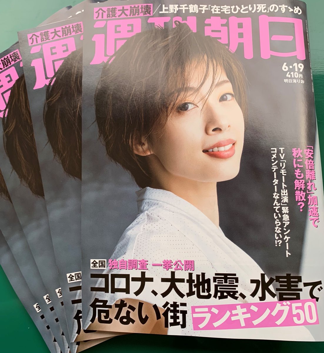 あさみちゃん 朝日新聞出版の実用書 出社しましたら明日海さんがそこここに なんと麗しい 週刊朝日 6 19号 は本日6月9日発売です グラビア 表紙の人front スペシャル は4ページ 第2のスタートを切った 明日海りお 像への思いを語られています