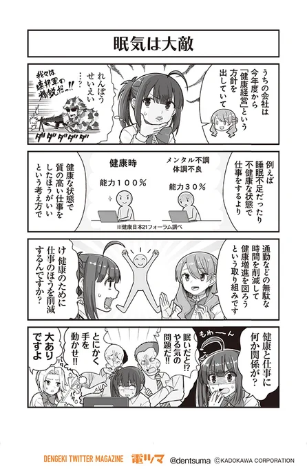 「眠気は大敵」

『#社畜が異世界に飛ばされたと思ったらホワイト企業だった』25話-4
 原作:結城鹿介 作画:髭乃慎士
【月後半 毎日配信】 #電ツマ 