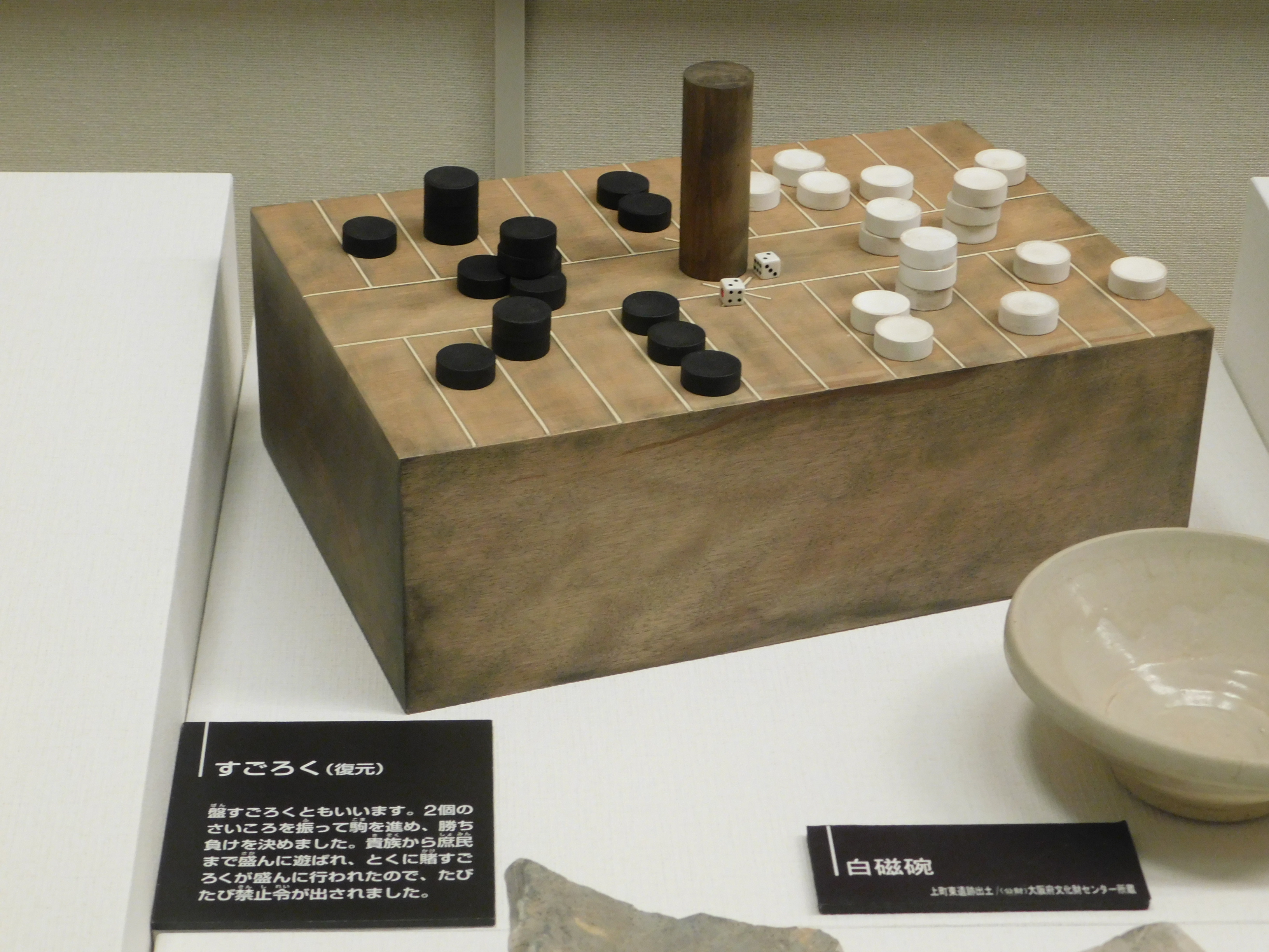 Twitter 上的 泉佐野市立歴史館いずみさの おうちdeワークショップ 日本で古くから遊ばれていた 盤双六 ばんすごろく は ２つのサイコロを使って１５個のコマを進めていくゲームです おうちで昔の人のすごろく遊びを体験してみよう 盤は好みの大きさの