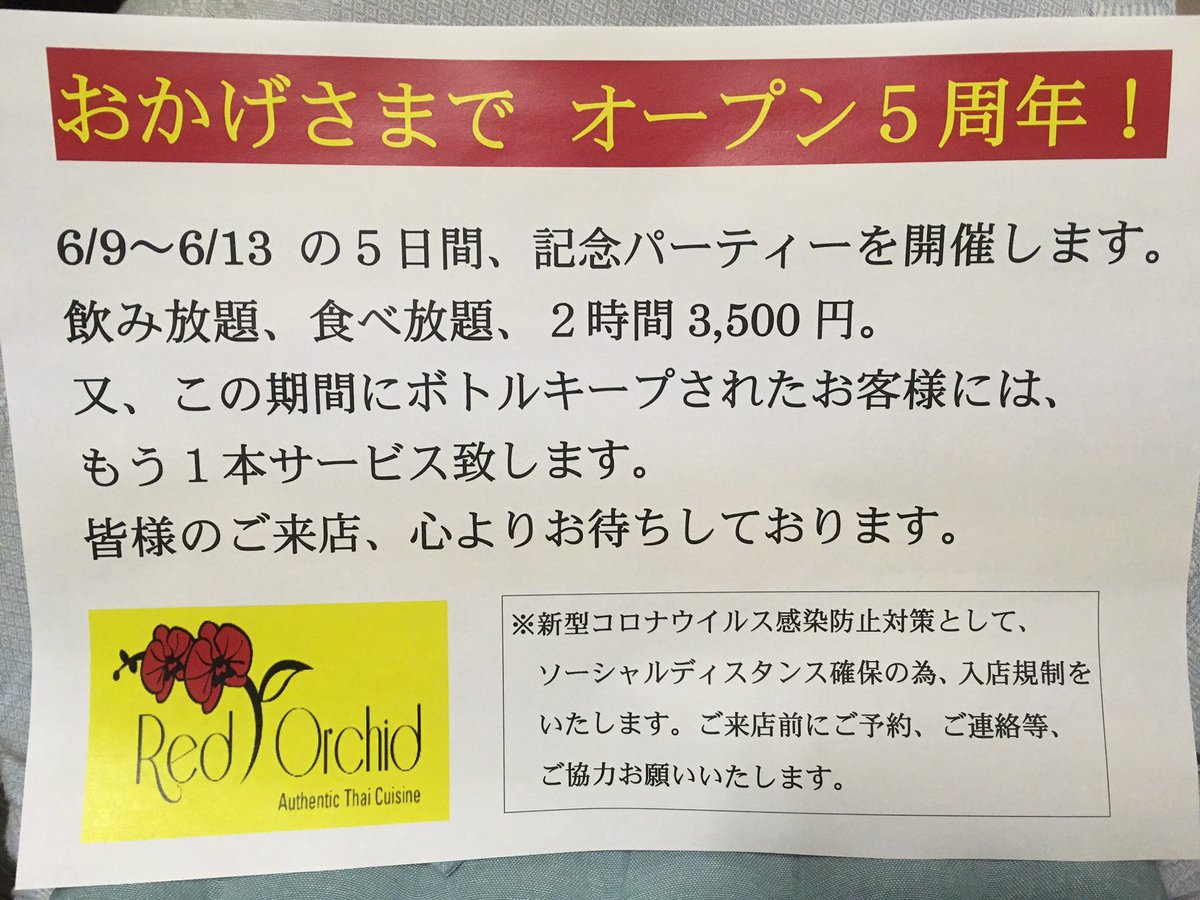 RedOrchid_Bee's tweet photo. こんな時ですが、やります。
毎年３日間開催ですが、今年は５日間やります。多くの方々にお越しいただきた��ですが、密にならないよう混雑時はお断りするかもしれませんが、ご理解ご協力いただけますよう、何卒よろしくお願いいたします。 https://t.co/FHEECEvkMH