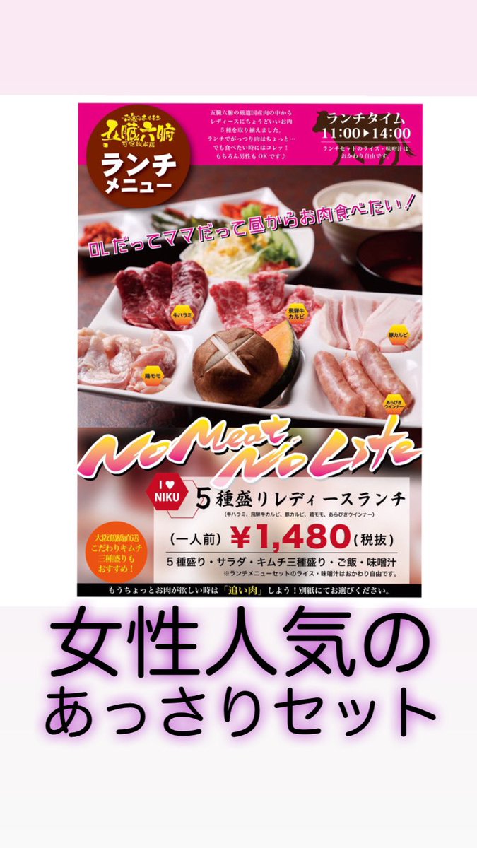 五臓六腑可児総本店 Gozouroppu Kani Twitter