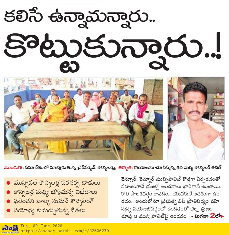 susheelkumar34's tweet photo. @trsinnews 
@trspartyonline 
@KTRTRS 
@KTRoffice 
@balkasumantrs 
@Collector_MNCL  ప్రజాస్వామ్య దేశంలో ప్రజల చేత ఎన్నోకోబడిన TRS కౌన్సిలర్లు కమిషన్ల కోసం మంచిర్యాల జిల్లా చెన్నూర్ మున్సిపల్ కార్యాలయంలో రౌడీలు గా కొట్టుకున్న ప్రజా ప్రతినిధులు. https://t.co/hIxor6xxZl