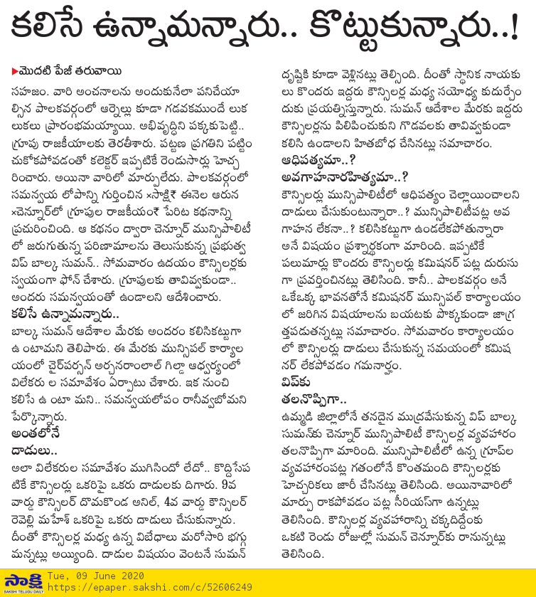 susheelkumar34's tweet photo. @trsinnews 
@trspartyonline 
@KTRTRS 
@KTRoffice 
@balkasumantrs 
@Collector_MNCL  ప్రజాస్వామ్య దేశంలో ప్రజల చేత ఎన్నోకోబడిన TRS కౌన్సిలర్లు కమిషన్ల కోసం మంచిర్యాల జిల్లా చెన్నూర్ మున్సిపల్ కార్యాలయంలో రౌడీలు గా కొట్టుకున్న ప్రజా ప్రతినిధులు. https://t.co/hIxor6xxZl