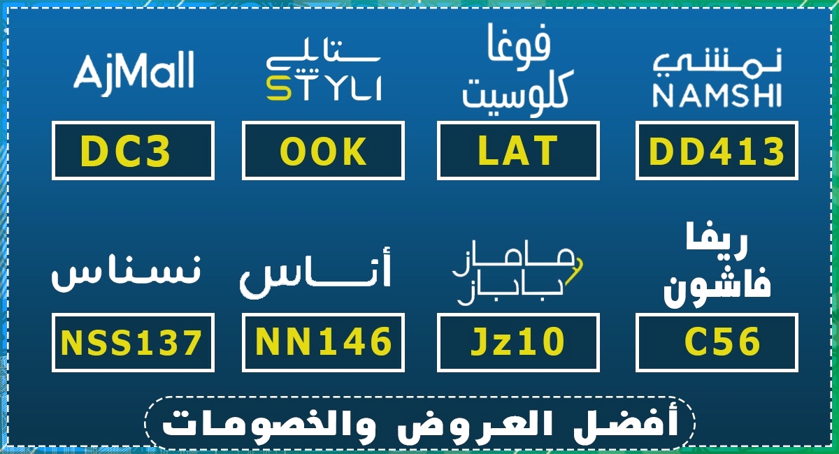 FARRASECUADOR's tweet photo. قسيمة  تخفيض رهيب من  نمشي 🛒

K106👈  كود خصم باث اند بودي

BFI5350 👈 كود خصم ايهيرب

DD413 👈  كود خصم نمشي

LAT   👈  كود خصم فوغا كلوسيت

GC616 👈  كود خصم اتش اند ام 

OOK   👈 كود خصم ستايلي

DC3 👈 كود خصم اجمل

NN146 👈 كود خصم اوناس https://t.co/N3VtRfSSqv