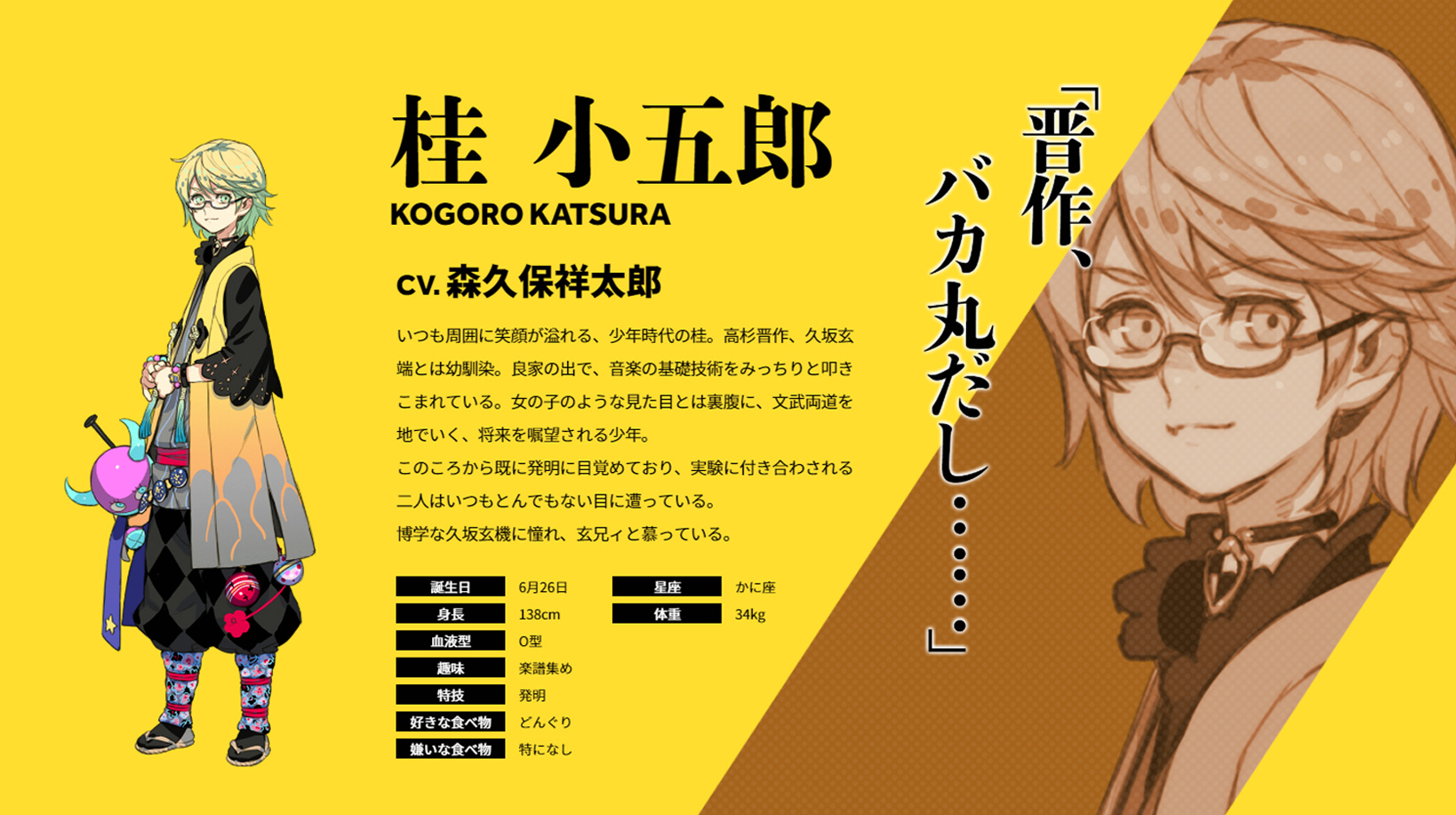 幕末rock 公式アカウント 幕末rock 虚魂 ホロウソウル 公式サイト キャラクターページに 久坂玄瑞 高杉晋作 桂小五郎 の子供時代を追加しました 初公開 久坂玄瑞 は久坂玄機の弟 声優は 蒼井翔太 さんになります T Co 幕末rock 公式アカウント 幕末rock 虚魂 ホロウソウル 公式サイト キャラクターページに 久坂玄瑞 高杉晋作 桂小五郎 の子供時代を追加しました 初公開 久坂玄瑞 は久坂玄機の弟 声優は 蒼井翔太 さんになります T Co