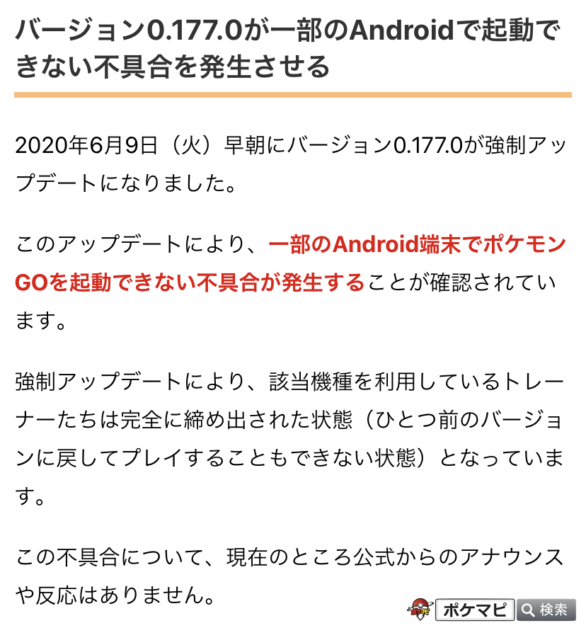 ポケモンgo 起動できない