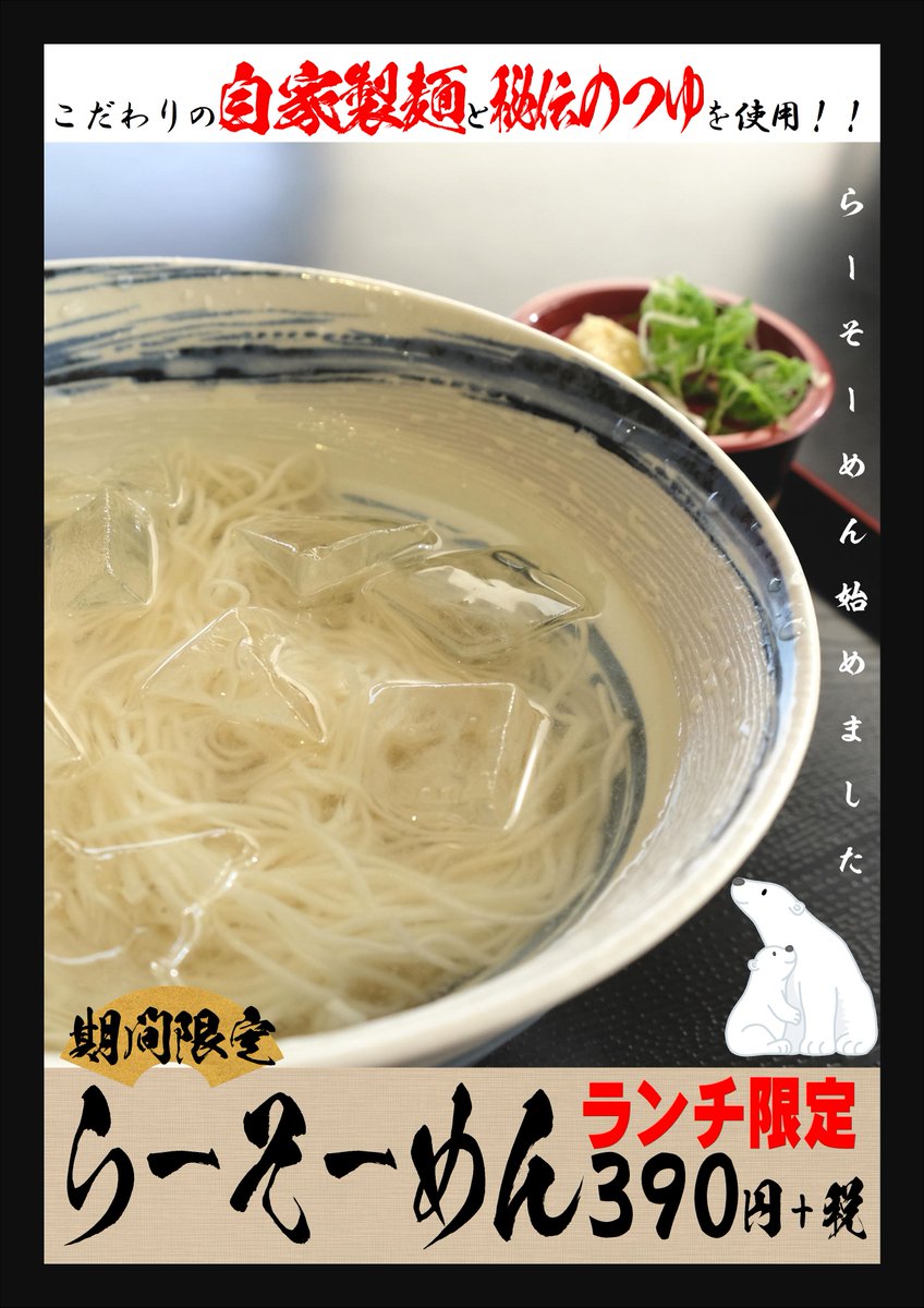 らーめん雷蔵 公式 Raizou Twitter