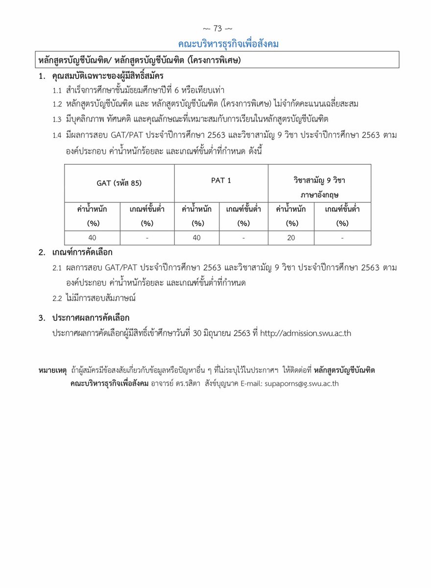 accy_swu's tweet photo. ประกาศ‼️ รับสมัคร TCAS63 รูปแบบที่5 (รับตรงอิสระ) คณะบริหารธุรกิจเพื่อสังคม 
📍สาขาการบัญชีจำนวน 15 คน
📍สาขาการบัญชี(โครงการพิเศษ)จำนวน 2 คน
- รับสมัคร 9-14 มิถุนายน 
- ดูรายละเอียดเพิ่มเติมและสมัครได้ที่
https://t.co/fnEOK8WSWh 
#ทีมมศว #dek63 #บัญชีมศว https://t.co/7gfhZgHiBK