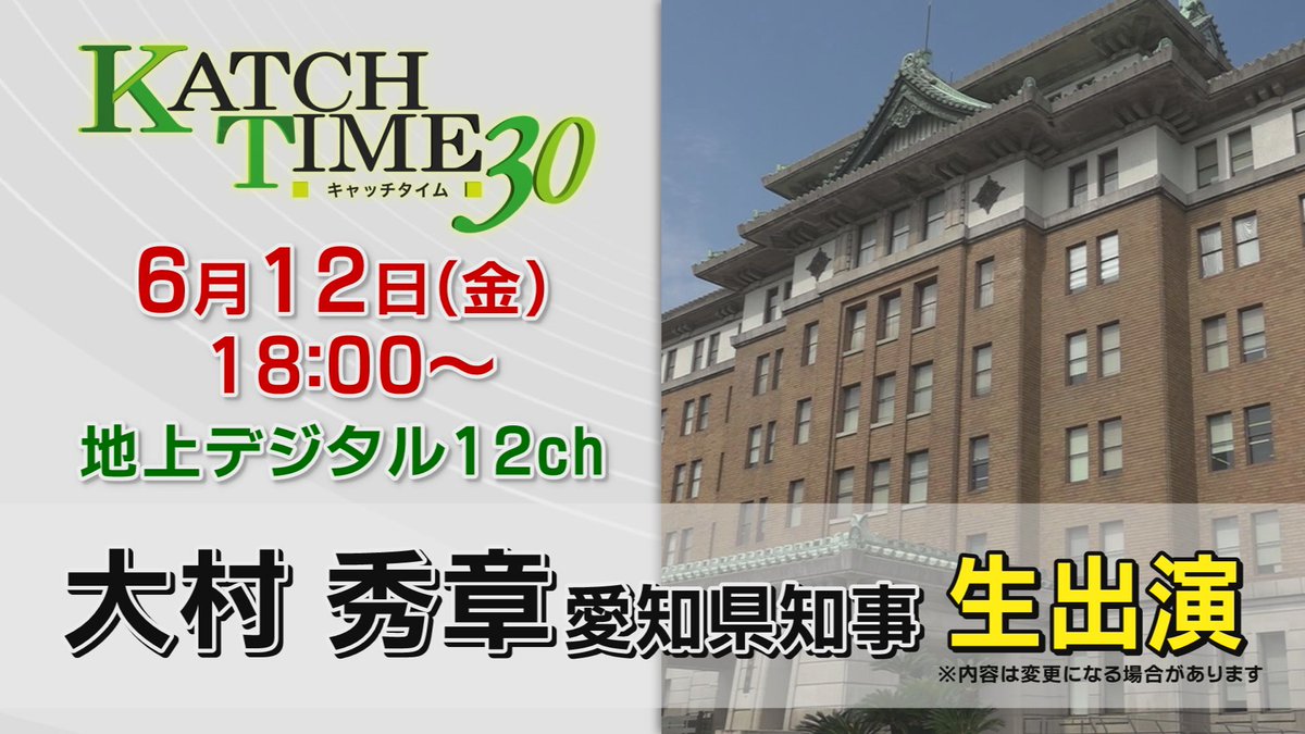 ツイッター 愛知 県 知事