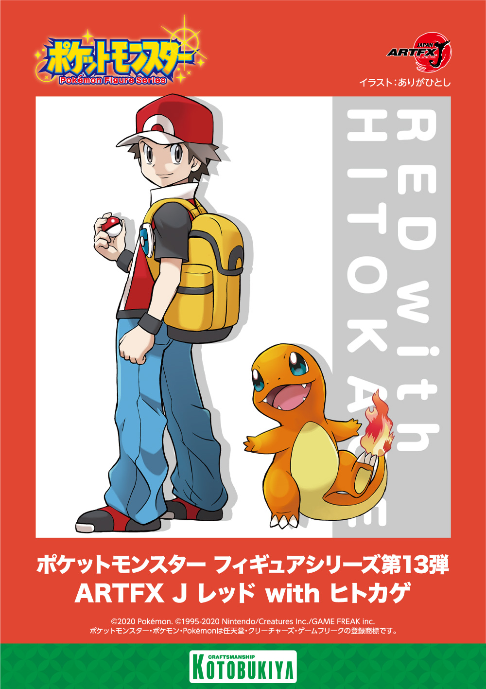 当店だけの限定モデル レッド ヒトカゲ ありがひとし氏イラスト色紙