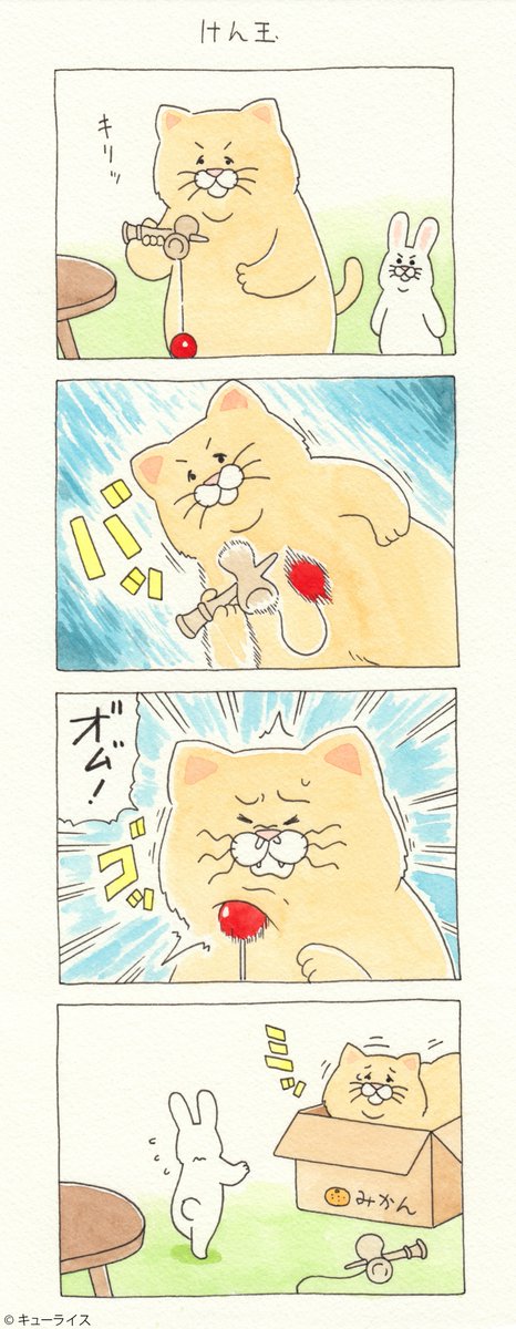 4コマ漫画ネコノヒー「けん玉」/ Kendama https://t.co/ipSYCvcH9L #ネコノヒー 